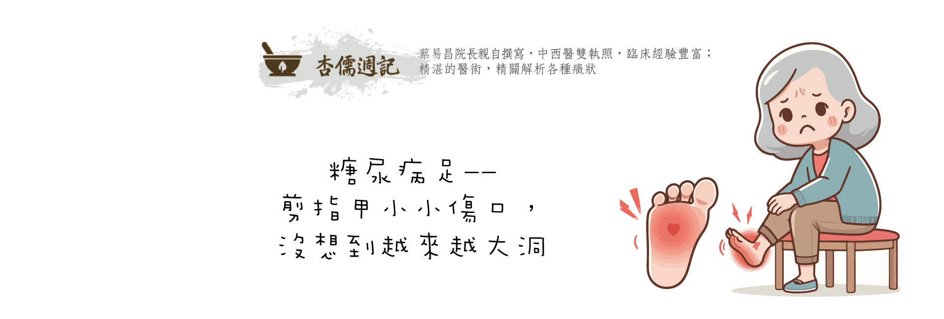 糖尿病足--剪指甲小小傷口，沒想到越來越