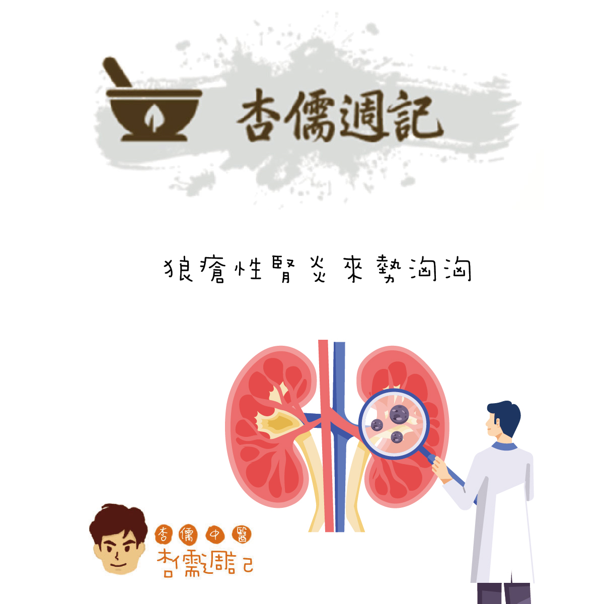 狼瘡性腎炎來勢洶洶