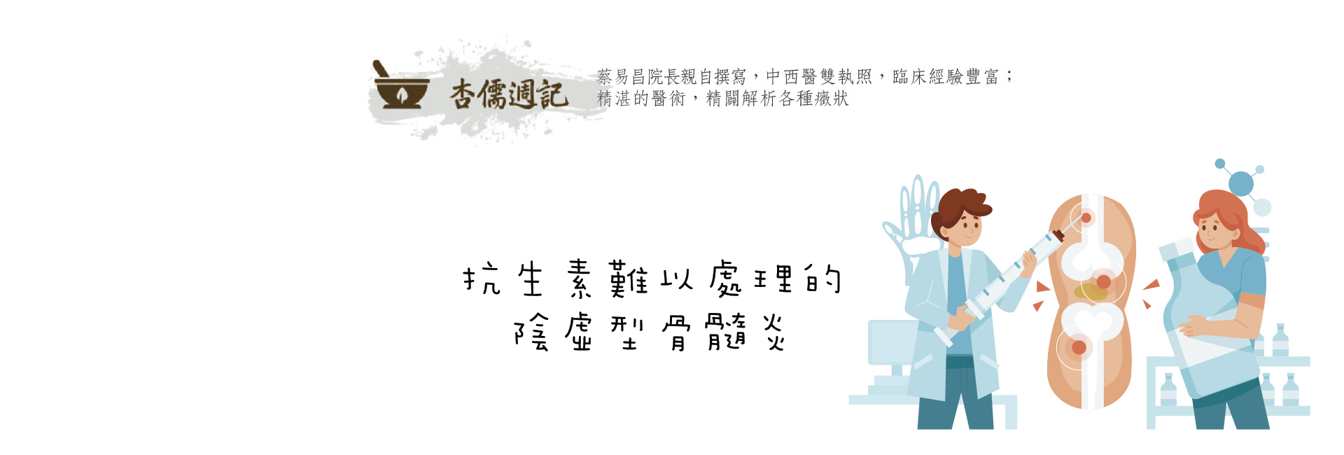 抗生素難以處理的陰虛型骨髓炎