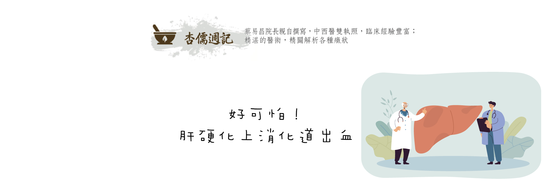 好可怕！肝硬化上消化道出血