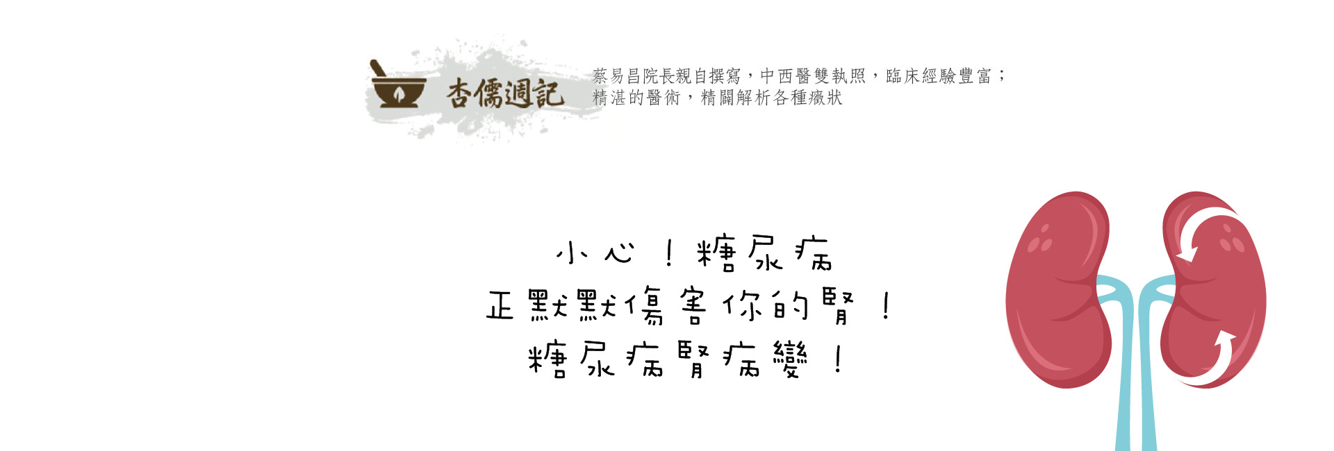 小心！糖尿病正默默傷害你的腎！糖尿病腎病