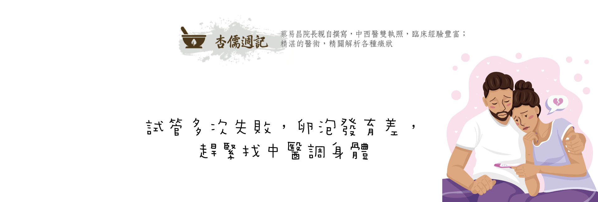 試管多次失敗，卵泡發育差，趕緊找中醫調身