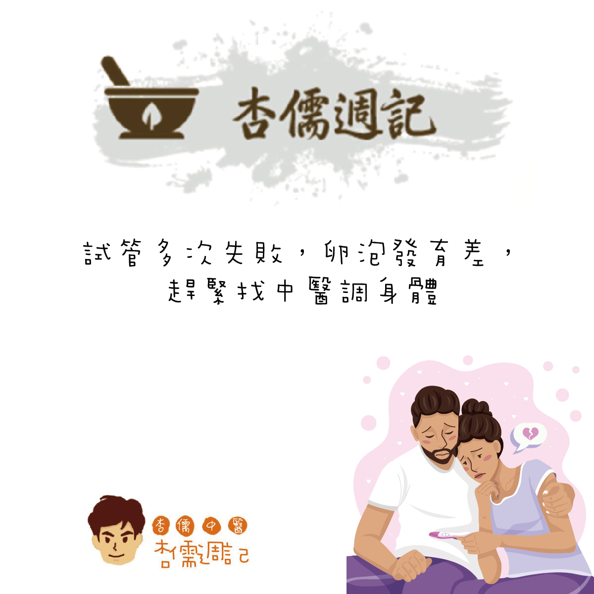 試管多次失敗，卵泡發育差，趕緊找中醫調身