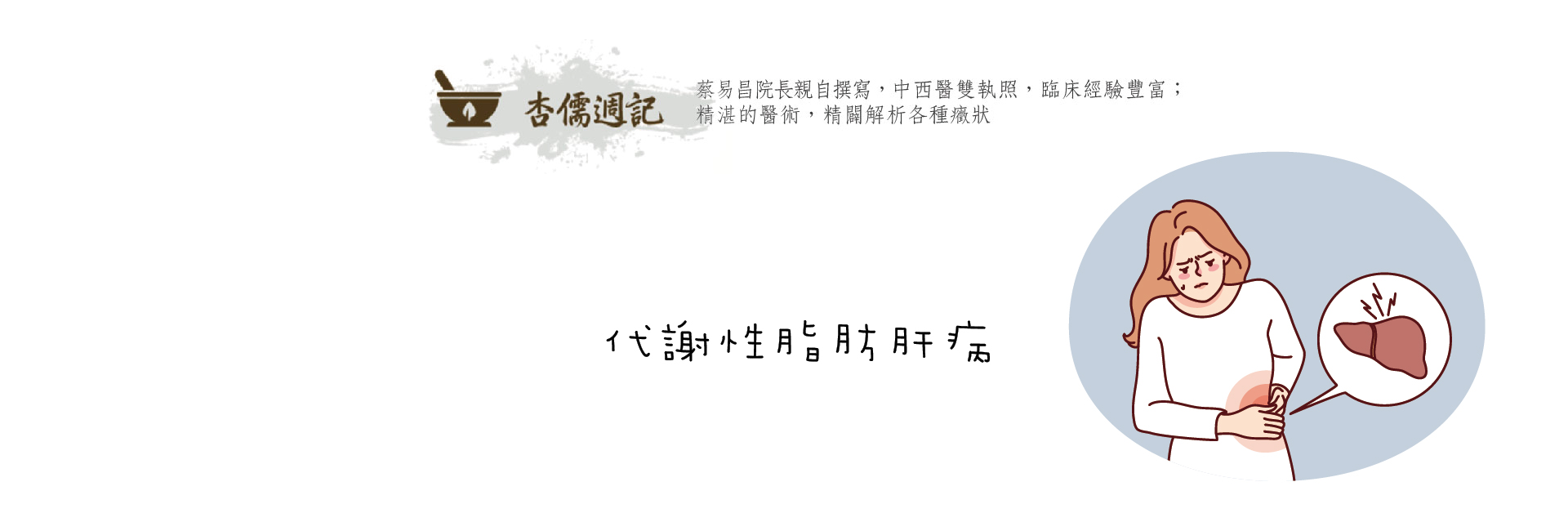 代謝性脂肪肝病