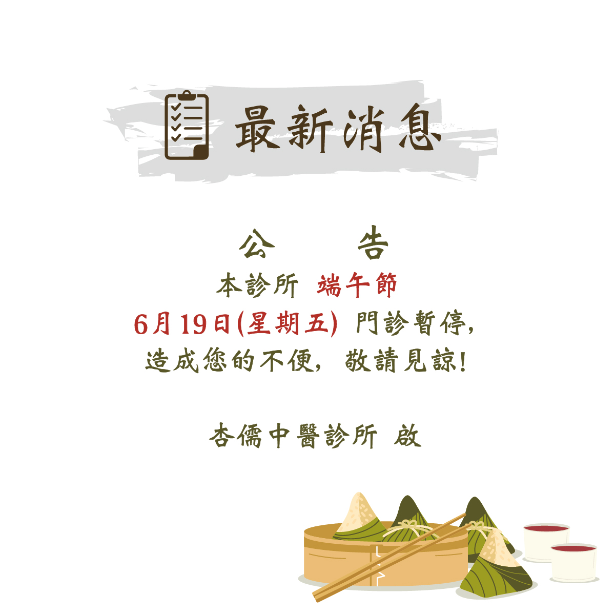 115年端午節休診公告